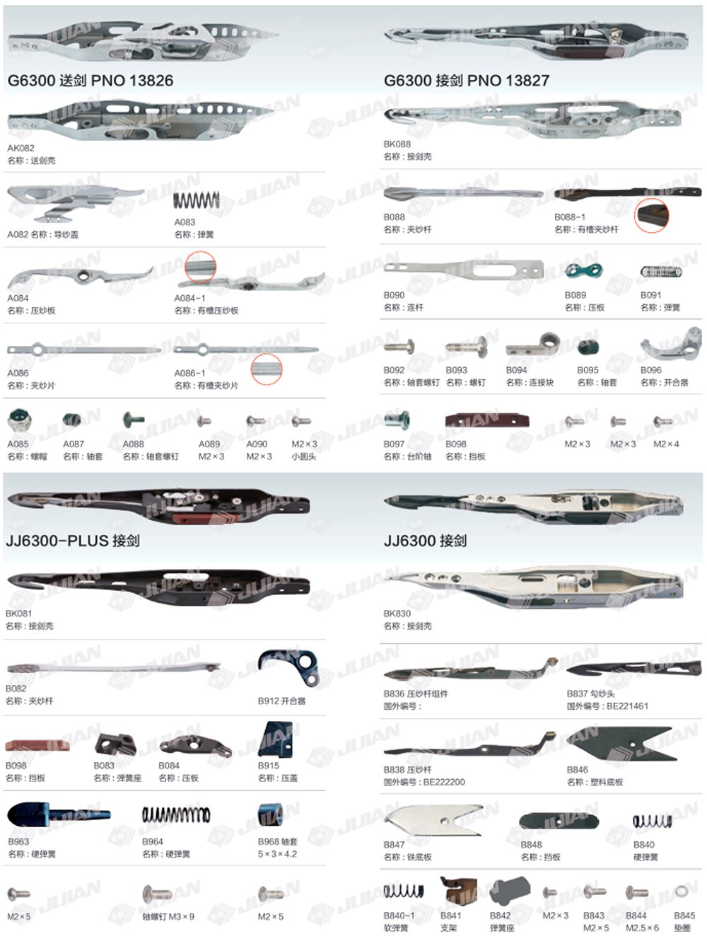G6300-送劍-PNO-13826-JJ6300-PLUS-接劍-JJ6300-接劍.jpg